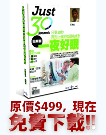 只要30秒買到正確的枕頭和床墊